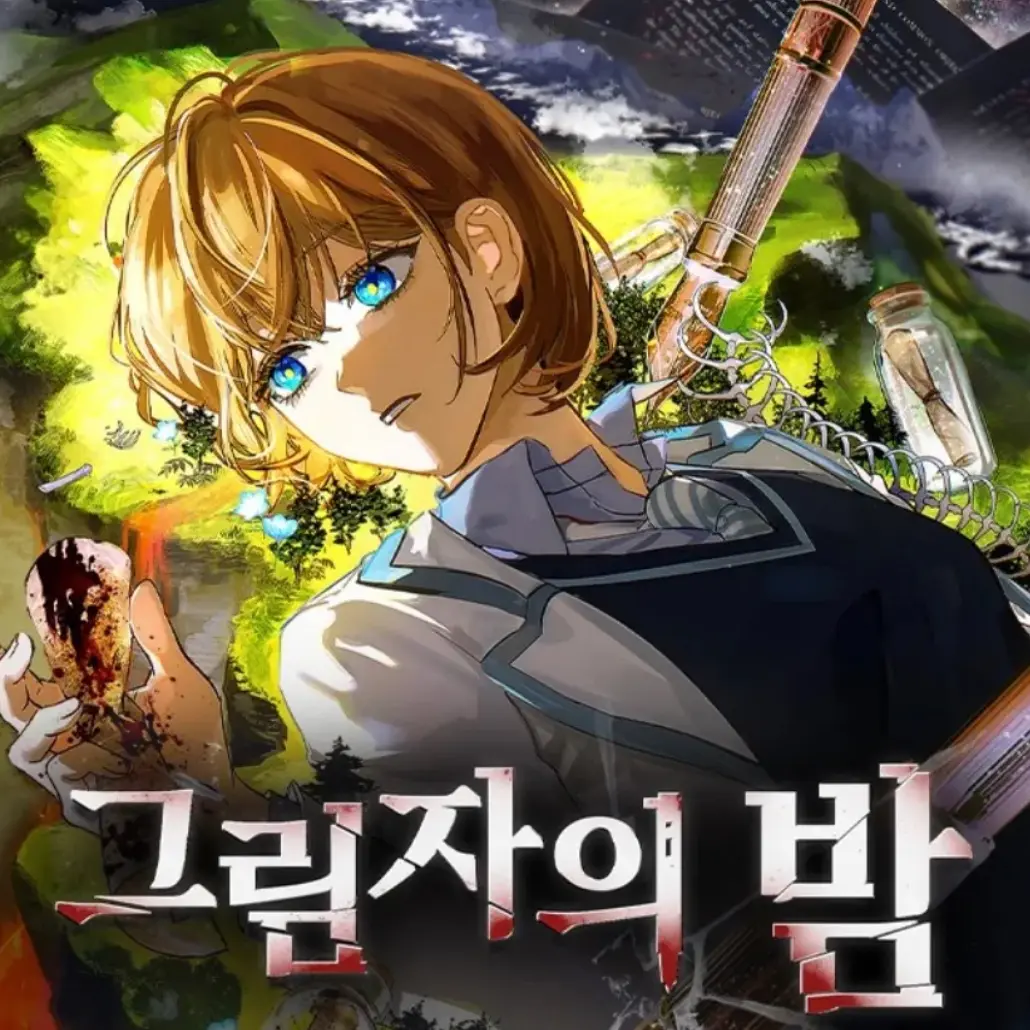 SHINE_ING의 그림자의 밤