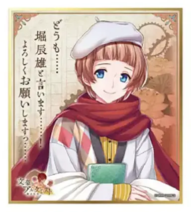 Profile image of 堀辰雄