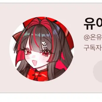 Profile image of 온유이