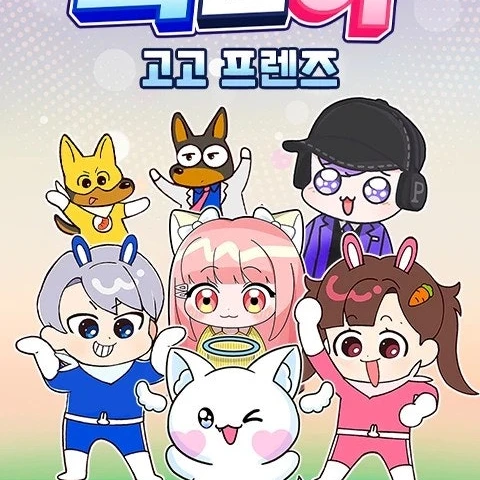 고프 수학여행