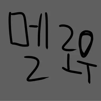 Profile image of 멜로우