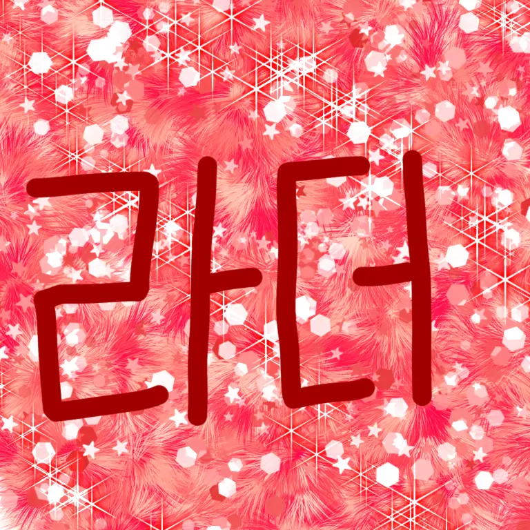 I_love_Pixely_Pixely의 진정해 라경사!!!!