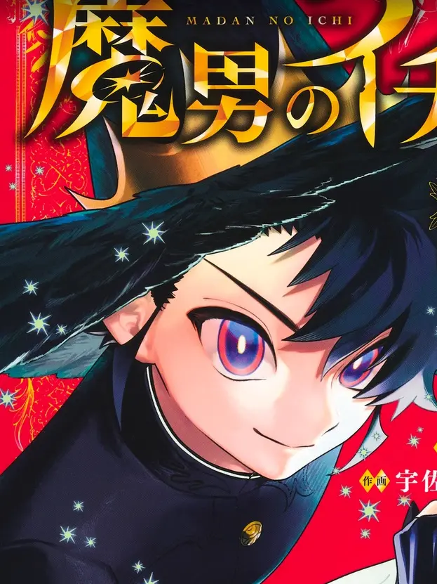 RipeDrill5338의 魔男のイチ