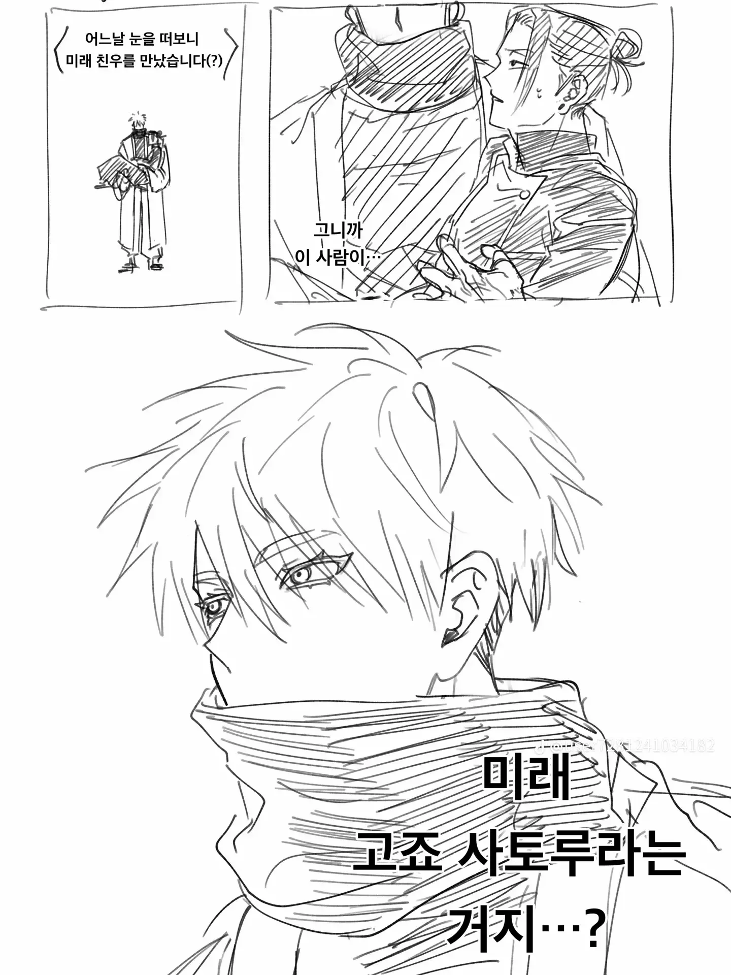 SYSYSYAY의 「고죠 사토루..?」