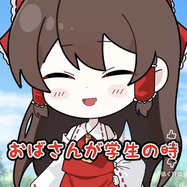 Profile image of 子供霊夢
