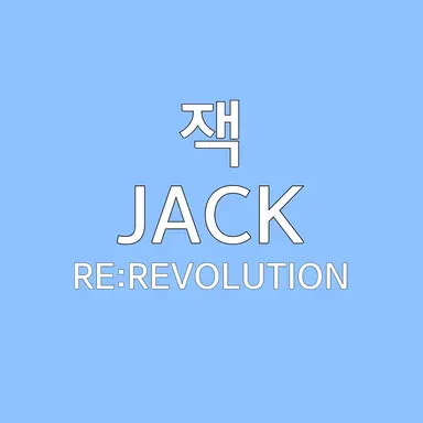 Profile image of 잭