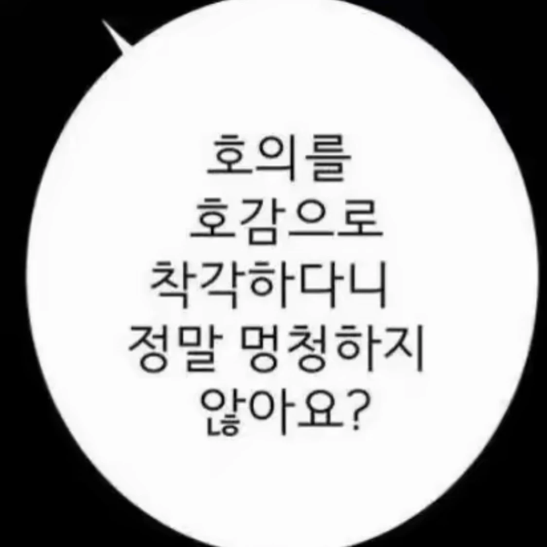니가 좋아하는 애