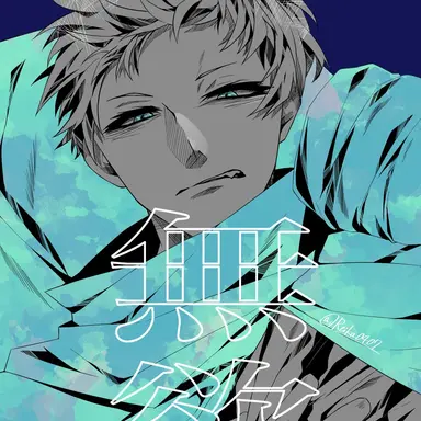 Profile image of コネシマ