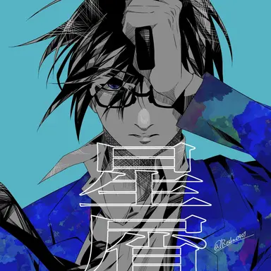 Profile image of 鬱