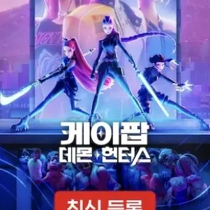 SnarlyToe6148의 헌트릭스 (당신이 조이 임댜!)