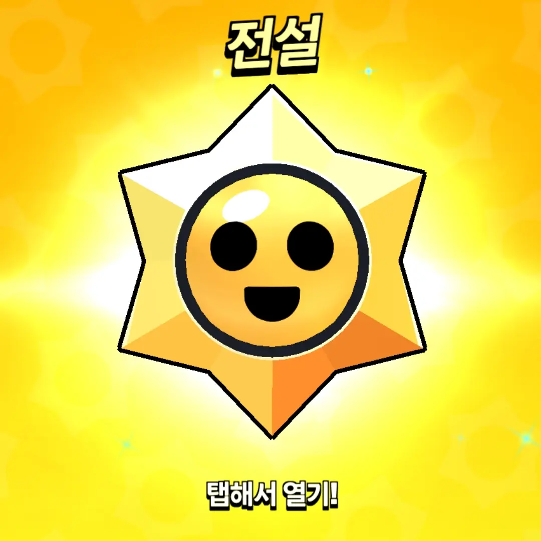 WittyBall1085의 전설스타드롭이 나에게 말을 건다