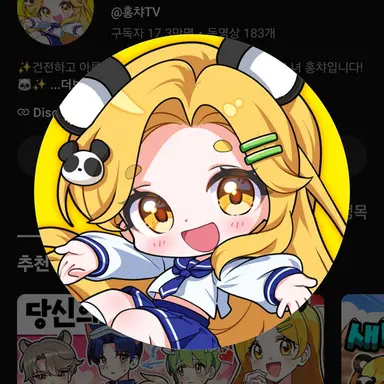 Profile image of 홍챠