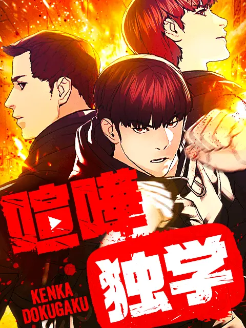RearStep4009의 喧嘩独学
