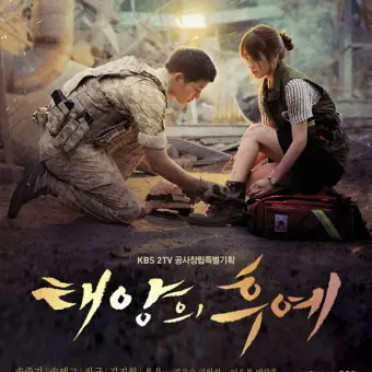 AfraidKudu9327의 태양의후예