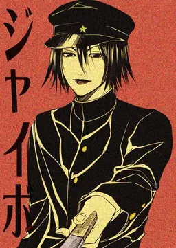Profile image of ジャイボ