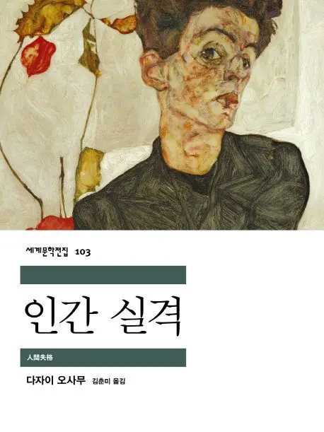 Cloudy_day의 大庭葉蔵