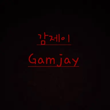 Profile image of 감제이