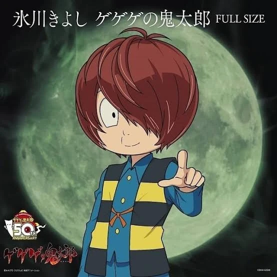鬼太郎