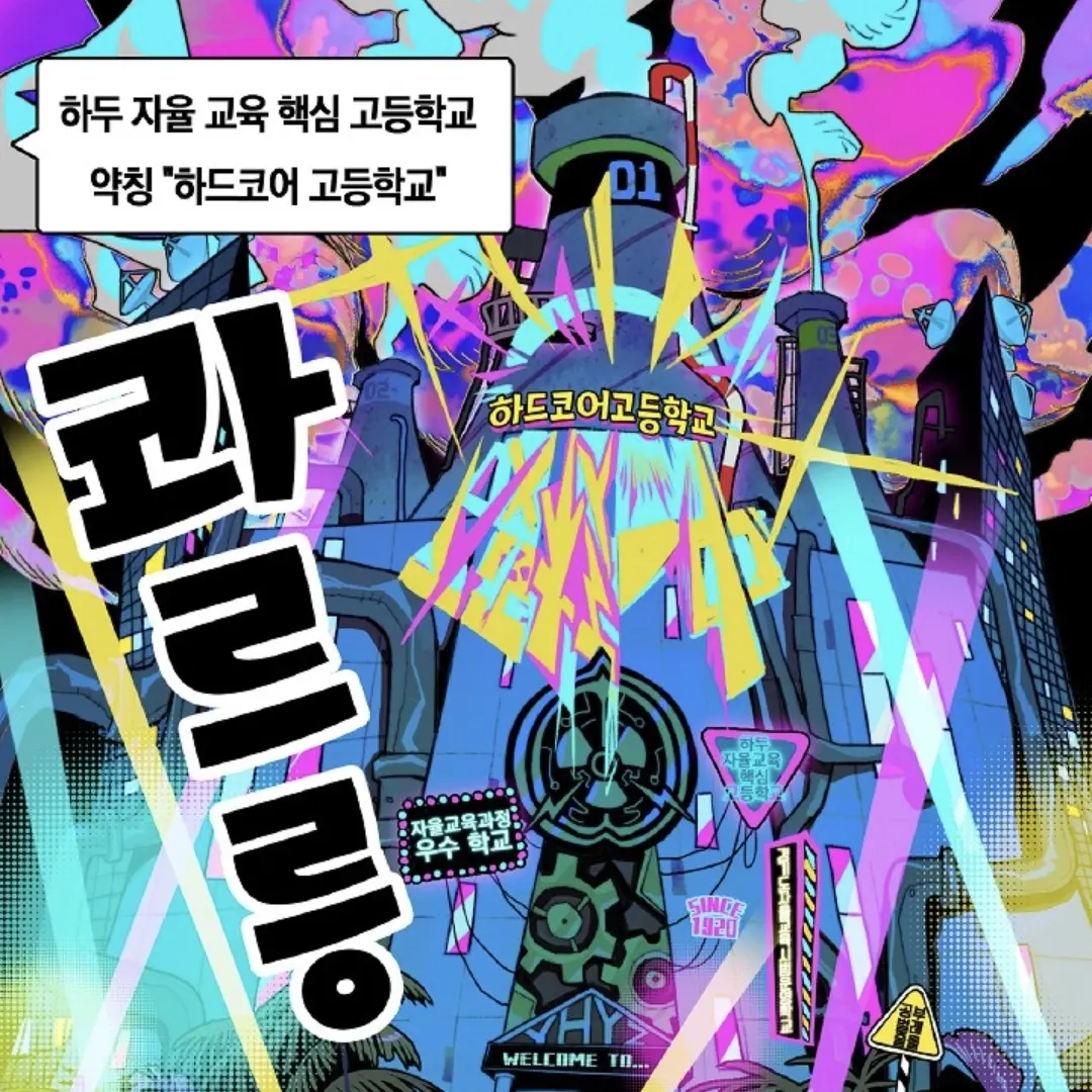 sayy89의 하드코어 고등학교