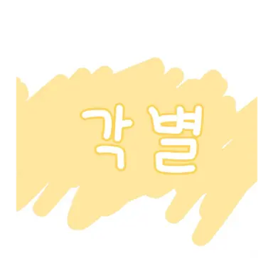 Profile image of 각별