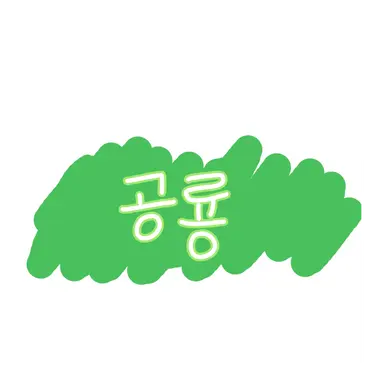 Profile image of 공룡