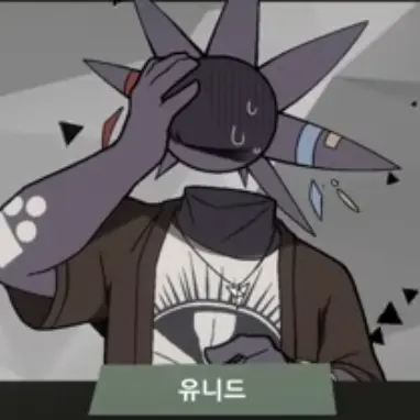 Profile image of 유니드