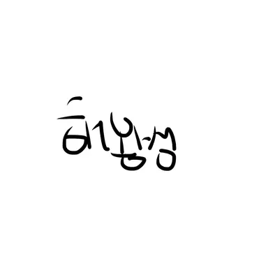 Profile image of 해왕성