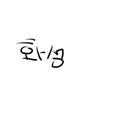 Profile image of 화성