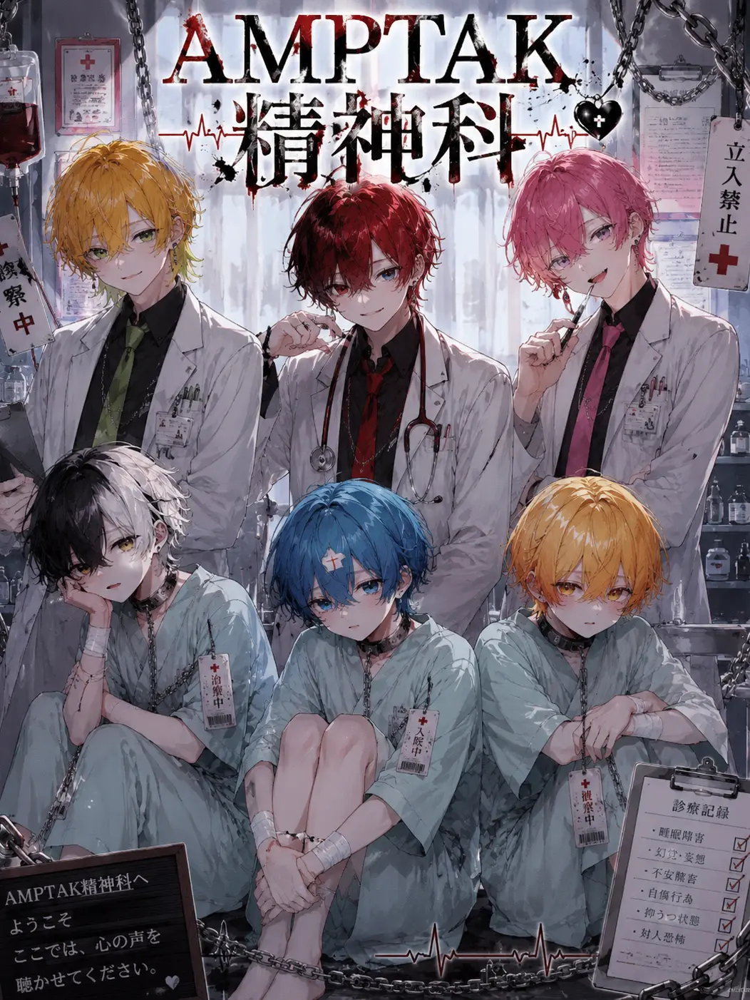 VividDuck5446의 『AMPTAK精神科』