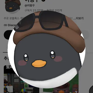 Profile image of 이핑구