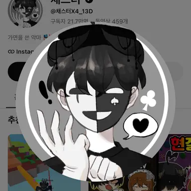 Profile image of 체스터