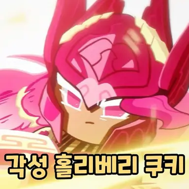 Profile image of 선봉장 홀리베리