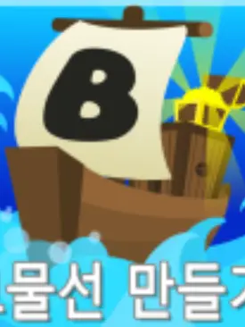 hahahahatlqkg의 배만들기 고인물 썩은물들.