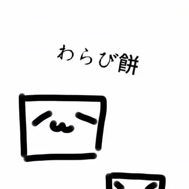 Profile image of わらび餅の擬人化前