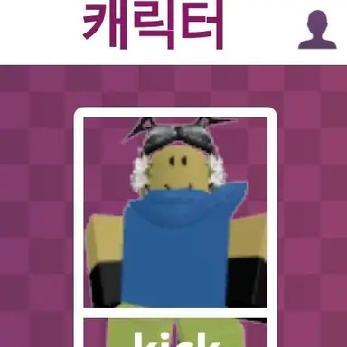 Profile image of 킥