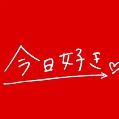 Profile image of 梨音