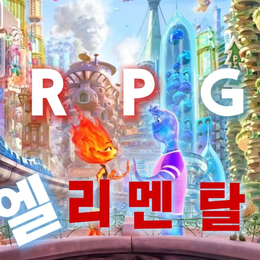 StuffyBeach1764의 엘리멘탈 RPG