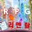 -엘리멘탈 RPG-
