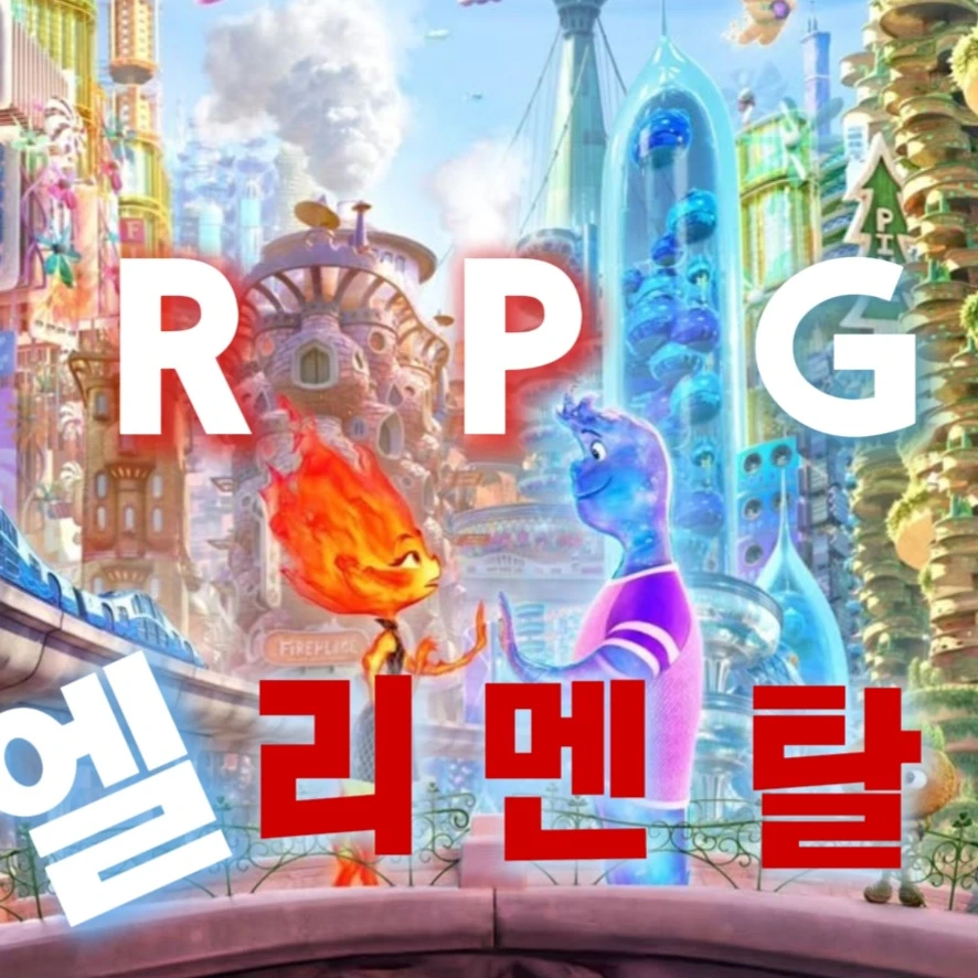 -엘리멘탈 RPG-