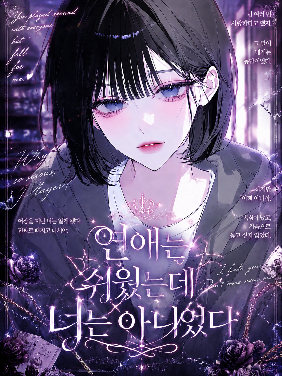연애는 쉬웠는데 너는 아니었다 대표 이미지