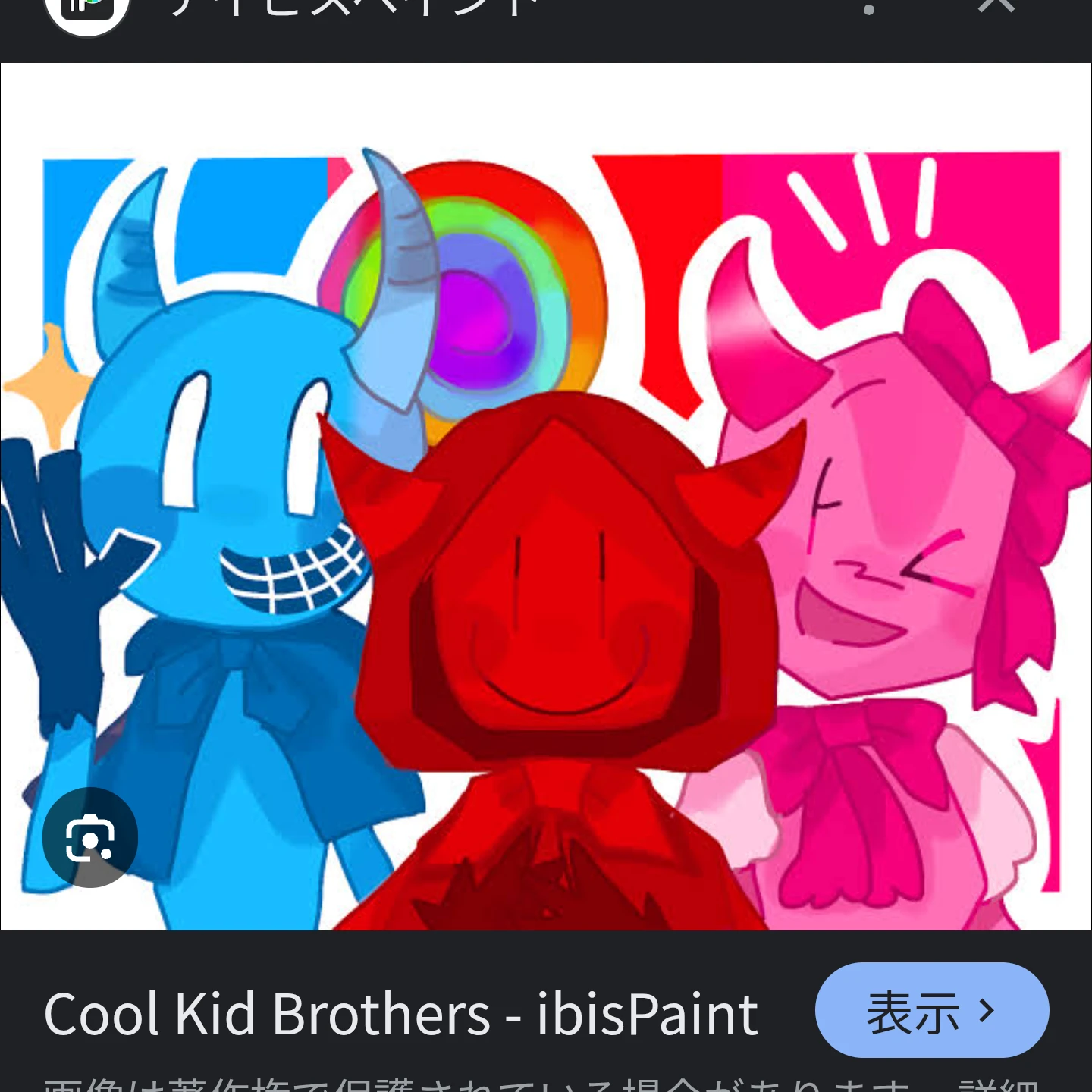キラー3組