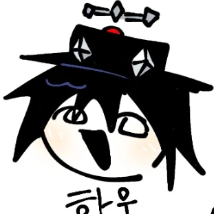 하우