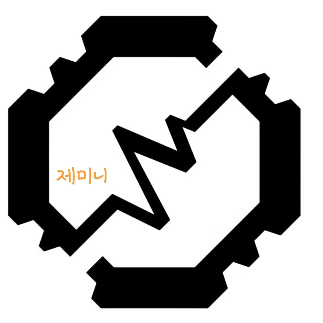 제미니