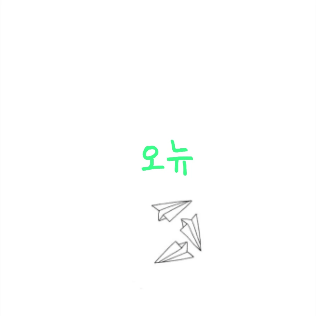 오뉴