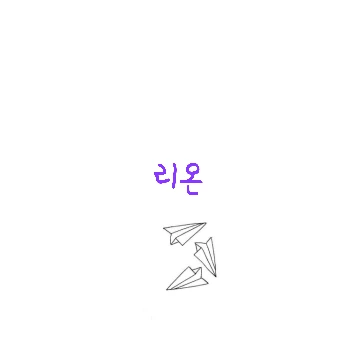 리온