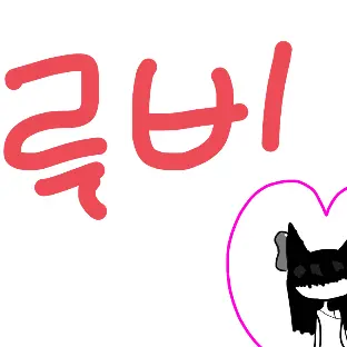 Profile image of 루비