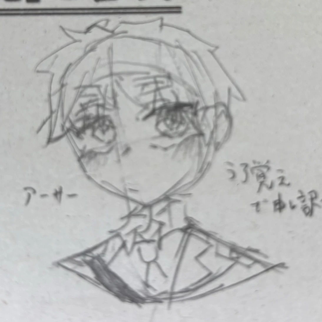 アーサー