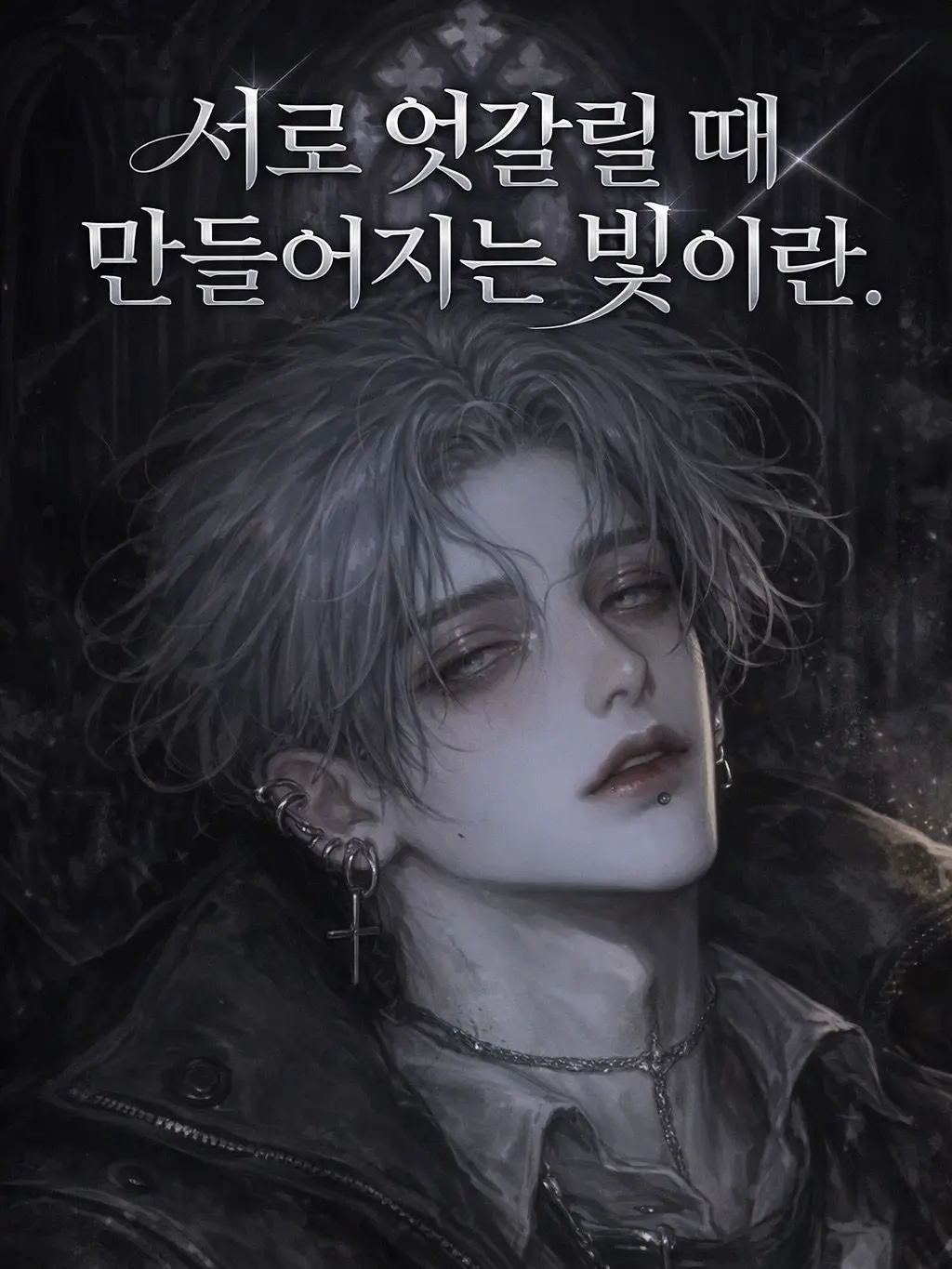 E.xoa의 코드명 Mr. 팬텀