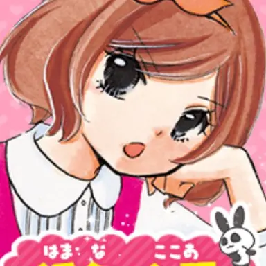 Profile image of 浜名心愛