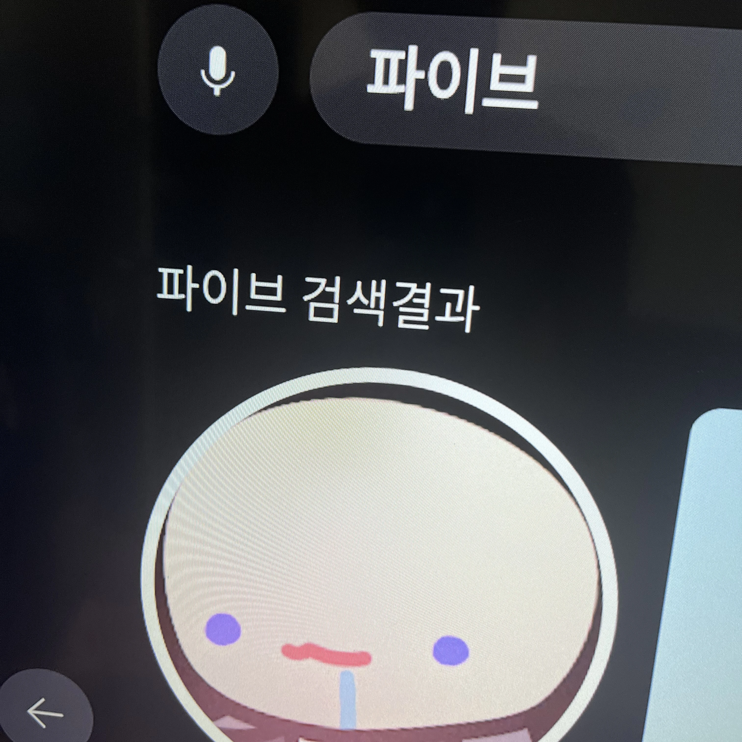파이브